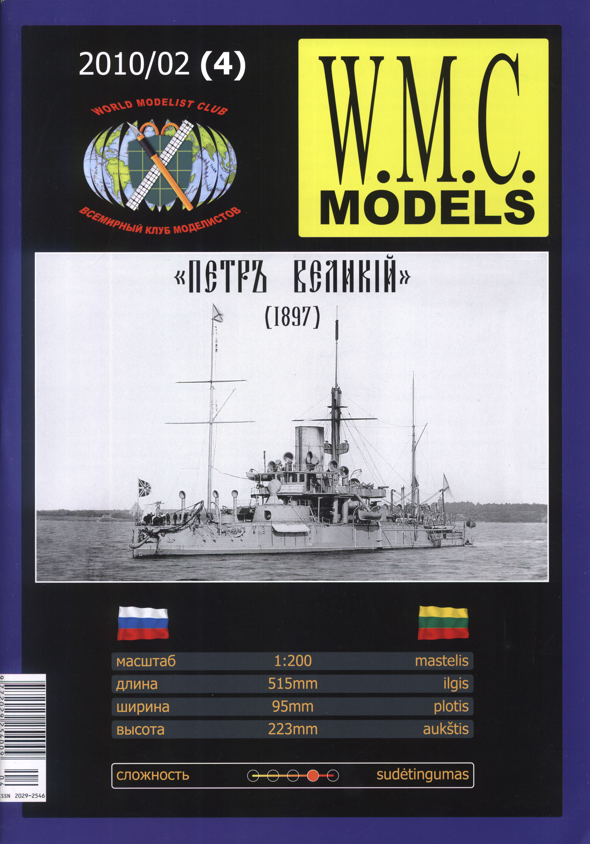 WMC - WMC 04 - Piotr Wielki.jpg