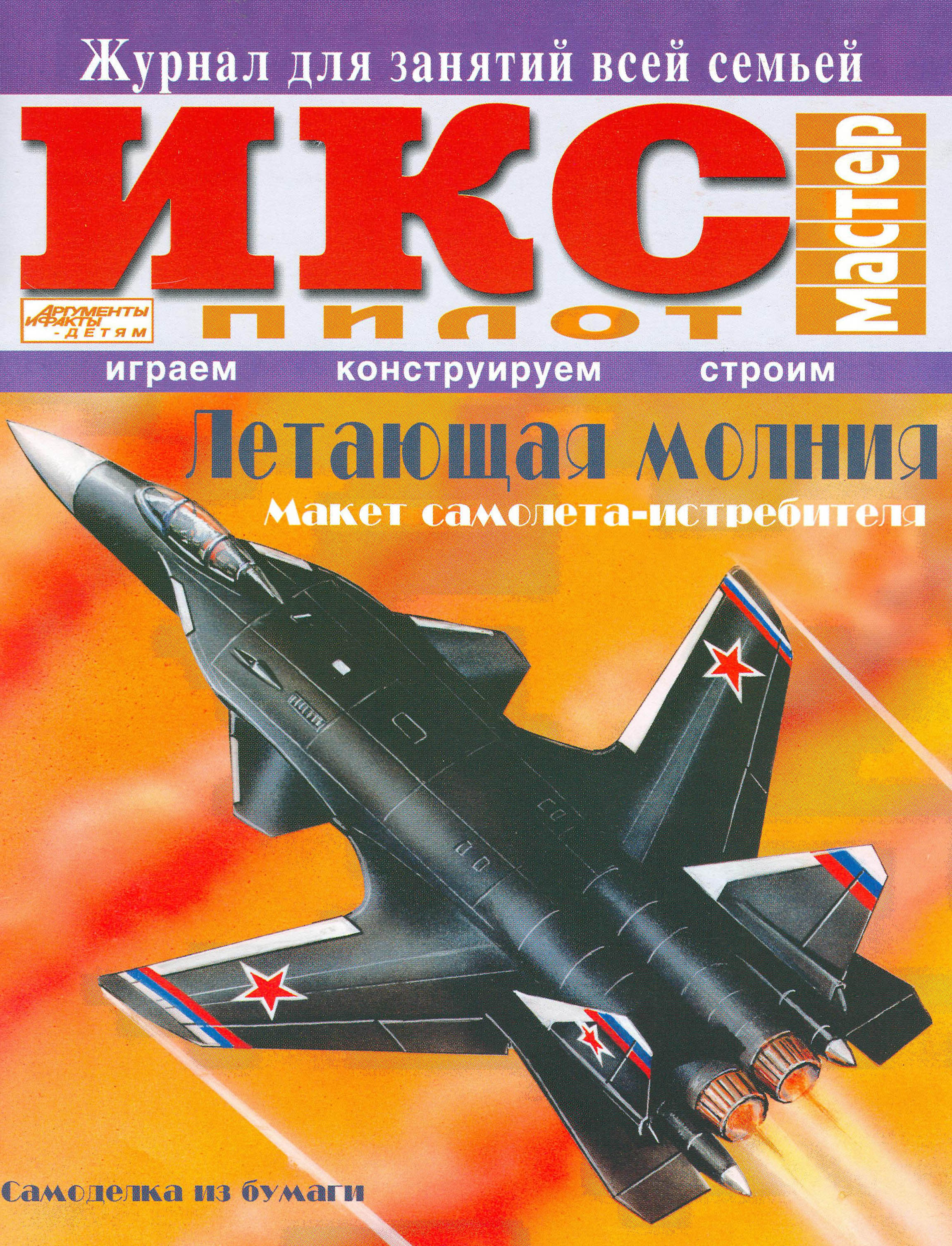 IKS Pilot Master - Samolot Su-47.jpg
