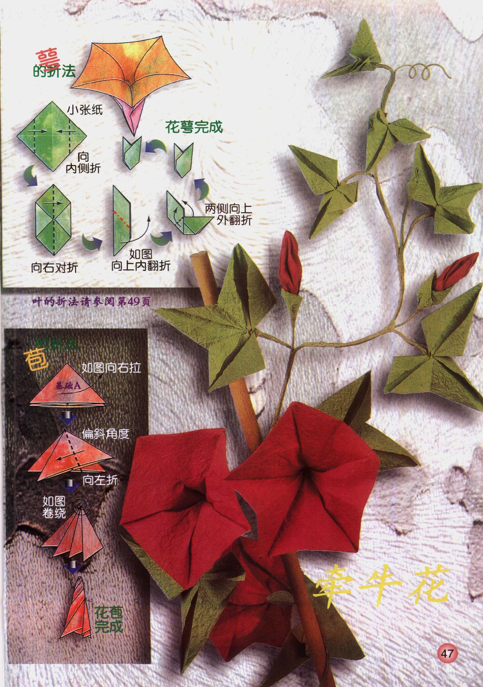 Origami - instrukcje - 47.jpg