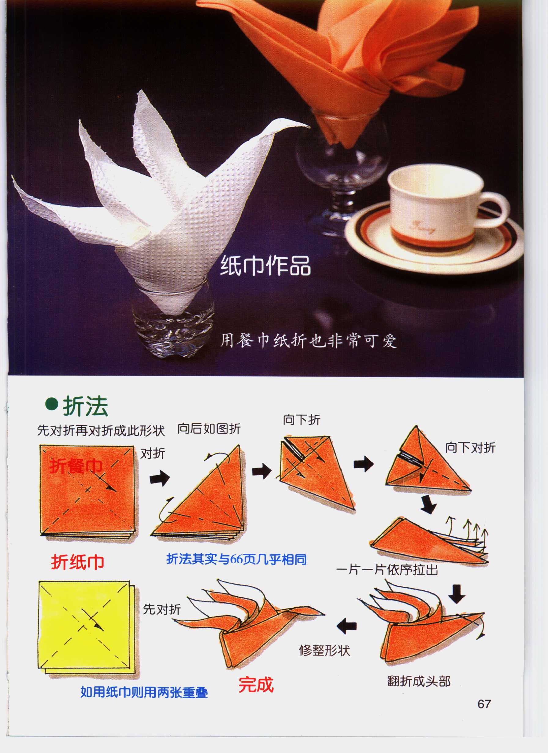 origami-składanie serwetek - 819280232.jpg