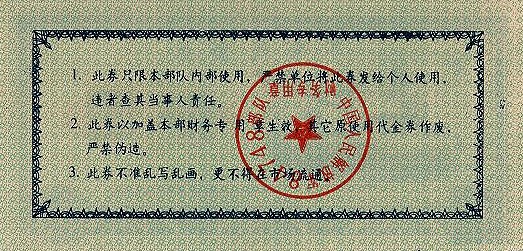 Chiny - ChinaPeopRepPNL-Coupon-5Yuan-1980-green-donatedta_b.jpg